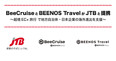 JTB、自治体向けに「越境EC × 旅行」で海外進出を支援、オンラインツアー企画や実施も