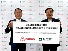 エアビー、古民家の改修に支援金、関係人口の創出へ、長野県辰野町とパートナーシップ