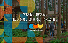 合宿・ミーティング施設と研修・体験コンテンツを仲介する新プラットフォーム、体験探しから効果検証レポートまで