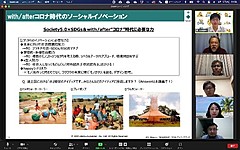 JTB、自治体と企業をSDGsでつなぐオンラインツアー開始、2時間で1社10万円から