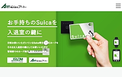 交通系ICカードがホテル客室の鍵に、JR東日本らがSuica（スイカ）で実現へ、オフィスや駐車場でも