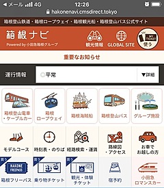 小田急、観光情報サイトで交通系・観光サブスクなど13種のデジタルチケット販売開始へ、箱根エリアで