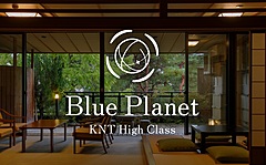 近畿日本ツーリスト、高級路線の新ブランド「Blue Plant」を立ち上げ、カテゴリー別に独自厳選した宿を提案