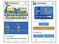 日本ユニシス、沖縄の「バス周遊デジタルパス」アプリを提供、スマホで購入・決済が可能に、移動データの活用も