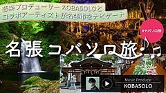 昭文社、ソニーと協業で「仮想世界の音」が交わる新観光サービス、音楽とともに街歩き体験を提案