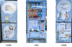 観光地づくり意識の普及目指す自販機、ダイドードリンコらが設置、京都市内で観光客と地域住民の関係構築に向け