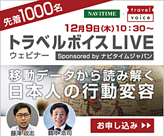 トラベルボイスLIVE【12/9開催】（オンライン版）、移動データから読み解く日本人の行動変容2021、変化した日本人の行動と観光シーンへの影響を考える（PR）