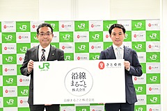 JR東日本、「沿線まるごとホテル」事業を本格化、駅をホテルのフロントに、客室は沿線集落の空き家を改修