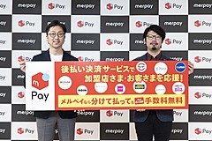 エアトリ、来春の卒業旅行を狙い、メルペイ定額後払いで販売促進、学生の使いやすさ重視で