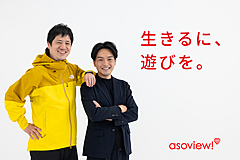 ダビナカ予約のアソビュー、新たに30億円の資金調達、観光・レジャー産業向けのDX支援を強化