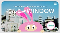 長距離移動の車窓にキャラクター出現させる新サービス、スマホ越しに車窓風景上にアニメーション