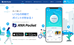 ANA、日常の移動でマイルがたまる新サービスが始動、スーパーアプリ構想の一環で