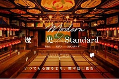 ANAあきんど、熊本県山鹿市のウェディング観光を紹介する観光サイト開設、市内観光や体験など紹介