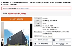 クラブツーリズム、美術館鑑賞ツアーでアートナビゲーターが解説する新企画、到着前のバス車内で