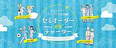 フジドリーム航空、1機まるごと貸切りの遊覧チャーター、抽選で1組に販売、山、海、陸の3コースからルート選択