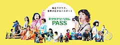 クラブツーリズム、サブスクの新サービスに「バス前席指定」を追加、月額550円、日帰りバスツアーで