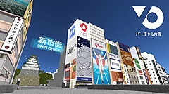 Metaverse ‘Virtual Osaka’ creates ‘New Cities’ to appeal Osaka toward EXPO 2025,  connecting ‘Virtual Shibuya’ in the warp zone