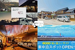 人気の「車中泊」スポット予約ランキング、1位は葉山、都心近くや観光スポット付近が人気