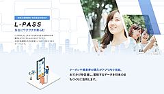日本ユニシス、外出と消費行動の変容を促すアプリ、デジタルチケット・クーポンを移動目的に応じて提供