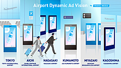 国内6空港でデジタル看板広告をネットワーク化、一斉配信や広告視認者の把握でデータ活用が可能に
