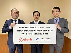 民泊エアビー、内閣府沖縄総合事務局と「ワーケーション連携協定」、ホスト基点に「体験」を開拓、共学人口の創出へ