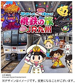 JR九州、ゲーム「桃鉄」とコラボ、観光列車「SL人吉」を「SL桃鉄号」に装飾