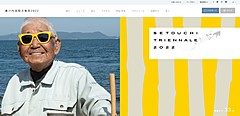 瀬戸内国際芸術祭2022、春会期が開幕は4月14日から、香川県観光協会がアート旅をアピール