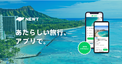 令和トラベル、海外旅行予約アプリでツアー販売を開始、まずはハワイツアーを300種類
