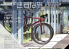 積水ハウス、道の駅を拠点に「親と子のきずな旅」ツアー、地域への滞在時間への課題を解決