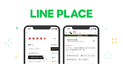 LINE、観光スポットのクチコミ投稿・検索を強化、飲食スポット検索「LINE PLACE」の拡充で
