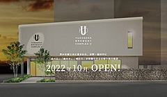 長野・湯田中渋温泉に新たな観光施設、クラフトビールや日帰り温泉、旅館がプロデュース