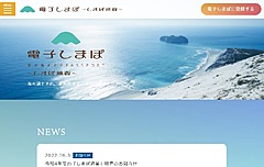 東京都、島しょ地域11島で使えるプレミアム宿泊商品券「しまぽ通貨」販売再開へ、1セット1万円分を7000円で