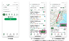 経路検索アプリ「NAVITIME」が大幅刷新、「屋根が多い」など6つの優先条件を同時検索、「旅行／予約」ボタンの新設も