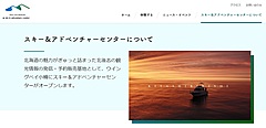 北海道・小樽に体験型観光の情報発信センター、北後志エリアの周遊・滞在型観光の促進へ