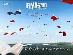 パスポートの有効期限を確認するキャンペーン、海外旅行の機運づくりプロジェクトで、中部国際空港が開始