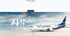 韓国の新興LCC「フライカンウォン」、日本初就航、9月30日から成田/襄陽線を週4便で