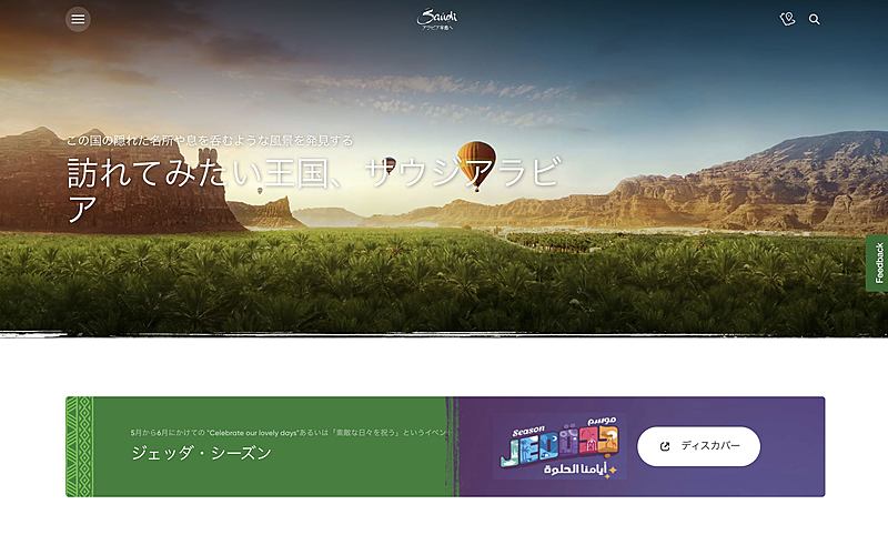 サウジアラビア政府観光局 日本人旅行者の誘客に本腰 日本を2年間で トップ10 市場に トラベルボイス 観光産業ニュース