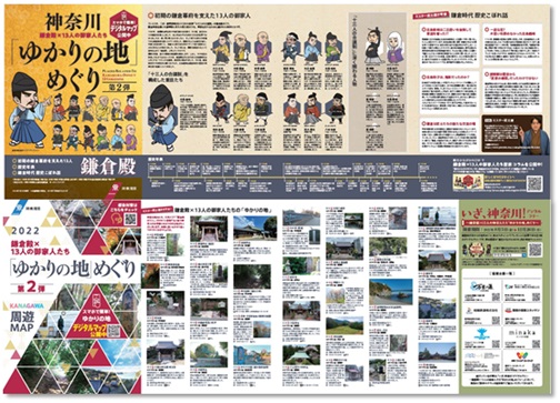 □鎌倉殿の13人：自治体提供情報（散策マップ等） - ｺﾛｺﾛの
