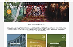 ヨーロッパ観光委員会、日本市場の復活へプロモーション本格化、ツーリズムEXPOには16カ国の観光局が出展