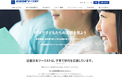 近畿日本ツーリスト、PTA業務の代行サービス開始、サイト作成、人材派遣、イベントなど一貫代行