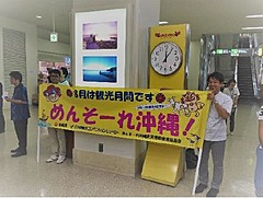 沖縄観光コンベンションビューロー、医療非常事態宣言の発出下でも観光客を歓迎、空港で感染防止対策協力の呼びかけ実施も