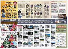 神奈川県、大河ドラマ「鎌倉殿の13人」ゆかりの地めぐりで観光誘客、GPS機能でのスタンプラリーや周遊マップ