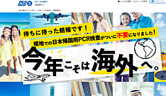 【人事】HIS、澤田秀太氏が新設の投資戦略部長に就任、国内旅行事業戦略担当も継続