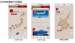 JALの中国向けネット販売サイトで、名古屋銀行が連携、中部圏の商品で販路拡大と観光客誘客も視野