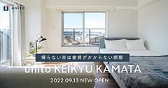 帰らない日は家賃がかからない賃貸マンション、都内に新物件が開業、外泊時は宿泊施設に、多拠点生活にも