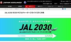 JAL、「CO2排出量実質ゼロ」のフライト実施へ、沖縄ツアーで11月に