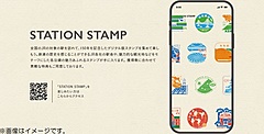 JRグループ、全国乗り放題パスを販売、3日間連続で大人7850円、デジタル版の駅スタンプ集めるキャンペーンも