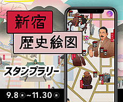 東京都、新宿区で観光デジタルマップによるスタンプラリー、周遊状況を実証、データは公開へ