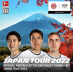 日本政府観光局、ドイツのプロサッカー「フランクフルト」と連携、11月の日本遠征を契機に、長谷部選手らが日本の魅力発信