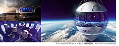 HIS、気球型宇宙船「ネプチューン」の販売権取得、高度30キロまで上昇、事前トレーニング不要で1人約1800万円